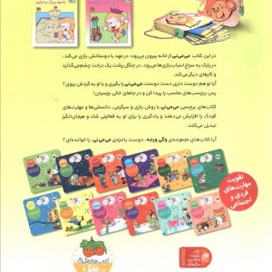 می می نی کجاست؟ رفته بیرون به مهد و پارک و خیابون - ناصر کشاورز