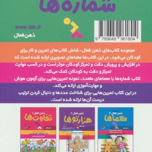 ذهن فعال 3 شماره ها قطع رقعی