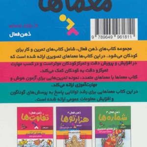ذهن فعال 4 معماها