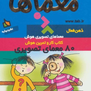 ذهن فعال 4 معماها