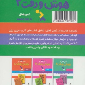 ذهن فعال 6 هوش و دقت 2