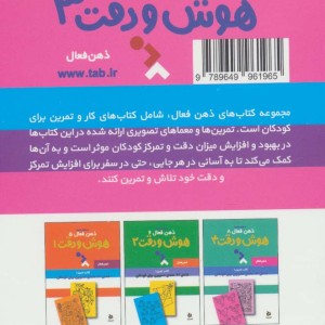 ذهن فعال 7 هوش و دقت 3