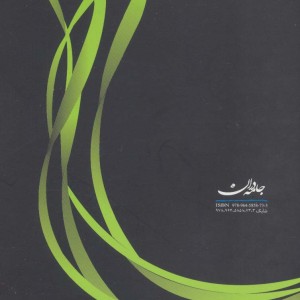 کتاب الدوز و کلاغ ها