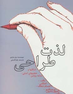 لذت طراحی نشر گوتنبرگ