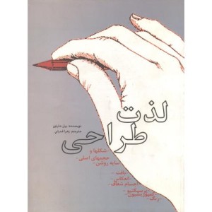 لذت طراحی نشر گوتنبرگ