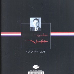 جیمز جویس