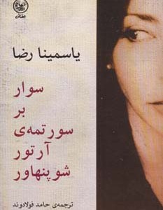 سوار بر سورتمه آرتور شوپنهاور