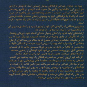 لبخند آسمانیان