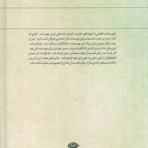 شادکامان دره قره سو نشر نگاه