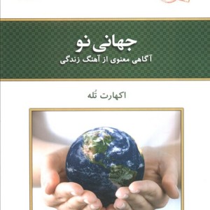 جهانی نو