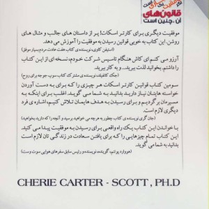 اگر موفقیت یک بازی است قانون های آن چنین است