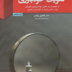 تقویت خودباوری