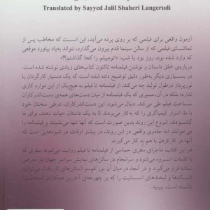 از فیلمنامه تا فیلم نشر افراز - ادوارد جی.وتمور، لیندا سیگر