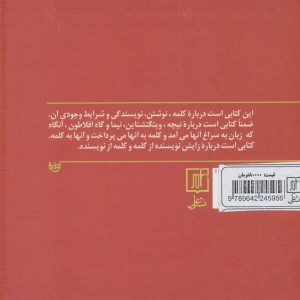 کلمه و چیزها