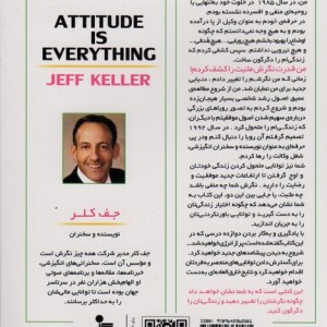نگرش همه چیز است