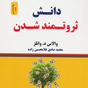 دانش ثروتمند شدن نشر نسل نواندیش