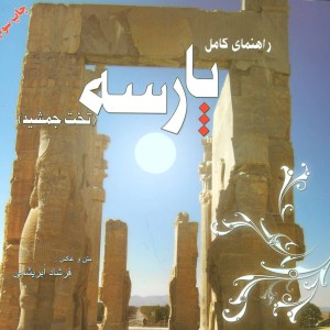 کتاب راهنمای کامل پارسه
