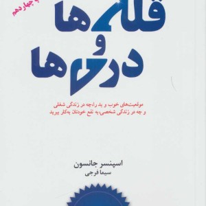 قله ها و دره ها نشر اوحدی
