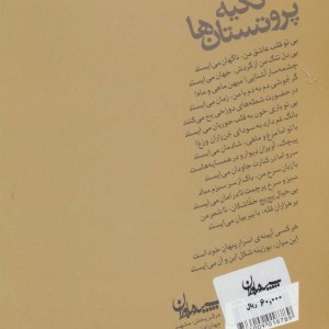روضه در تکیه پروتستان ها