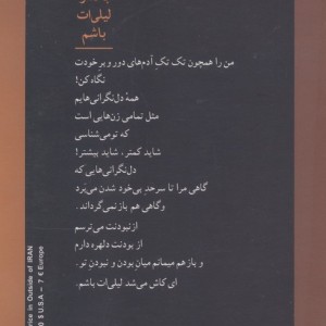 بگذار لیلی ات باشم