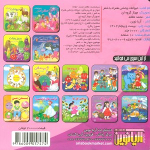 حیوانات وحشی نشر آریا نوین