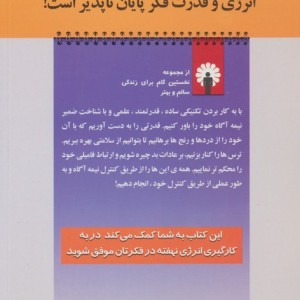 انرژی و قدرت فکر