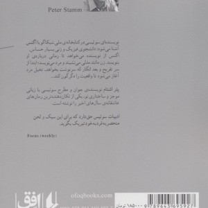 اگنس - پتر اشتام