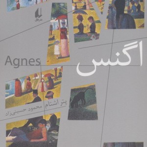 اگنس - پتر اشتام