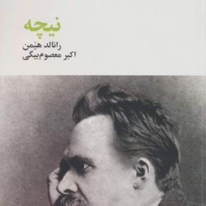 کتاب نیچه نشر مشکی