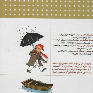کتاب فرهنگ فارسی مهتاب دبستان