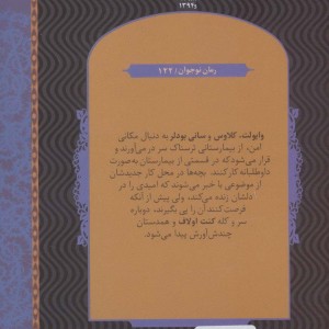 بیمارستان ترسناک