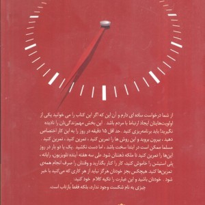 چگونه کمتر از نود ثانیه دیگران را مجذوب کنیم؟