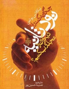 چگونه کمتر از نود ثانیه دیگران را مجذوب کنیم؟