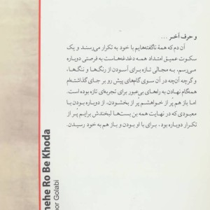 آینه ای رو به خدا