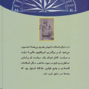 داریوش کبیر