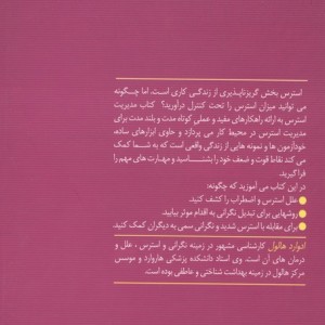 مدیریت استرس نشر آوین