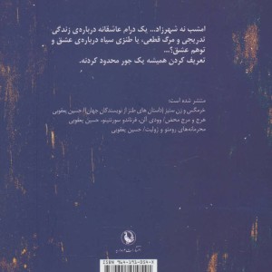 امشب نه شهرزاد