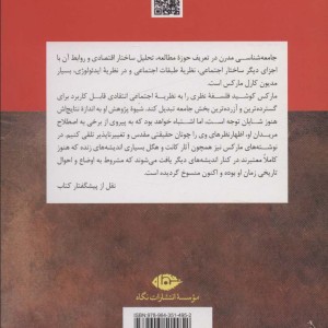 کارل مارکس نشر نگاه