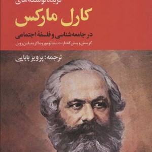 کارل مارکس نشر نگاه