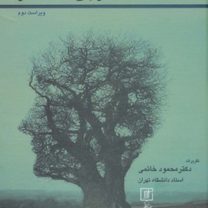 فلسفه غربی معاصر