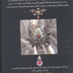 دوستت دارم یارتا یاران نشر دوران قطع جیبی
