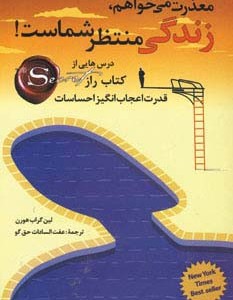 معذرت می خواهم زندگی منتظر شماست!