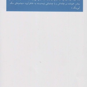چشم های سگ آبی رنگ