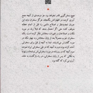 آیین سخنرانی نشر علم