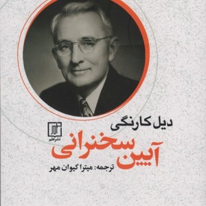 آیین سخنرانی نشر علم