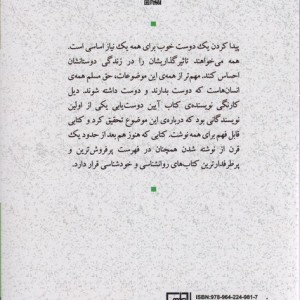آیین دوست یابی دیل کارنگی نشر علم
