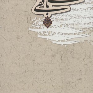 کلیات دیوان وحشی بافقی نشر زوار