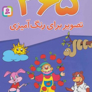 365 تصویر برای رنگ آمیزی نشر قدیانی