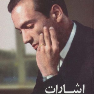اشارات نشر رامند