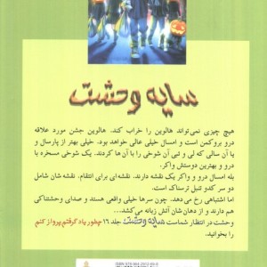 سایه وحشت 15